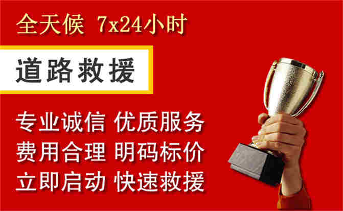 恩平道路救援公司