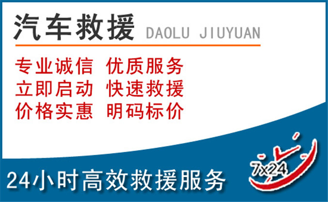 恩平汽车救援