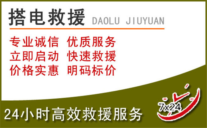 恩平汽车道路救援