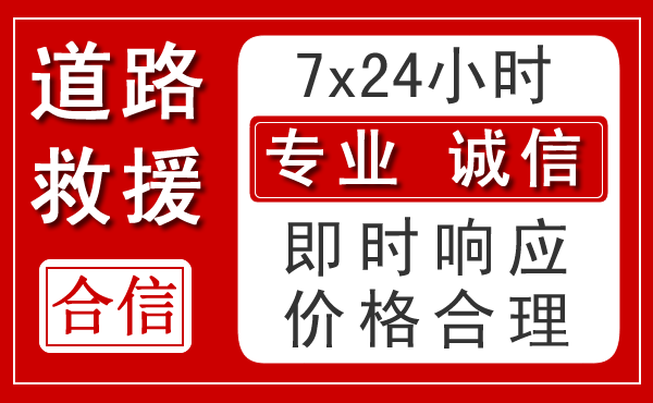 恩平新能源汽车救援